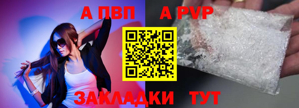 A PVP Crystall Ейск