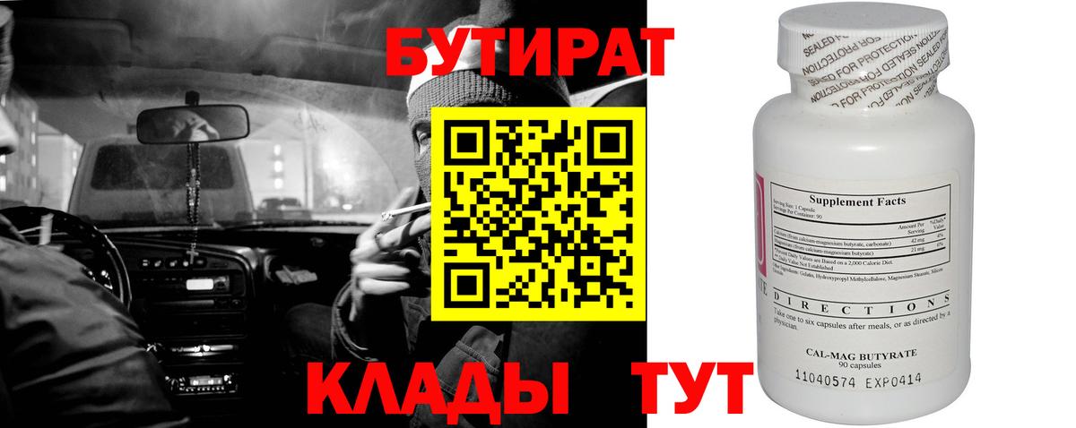 Ейск  Бутират Butirat  Вход с VPN 