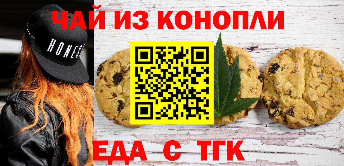 Canna-Cookies конопля Ейск