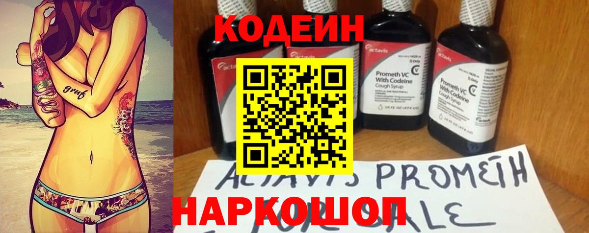 Кодеиновый сироп Lean напиток Lean (лин) Ейск