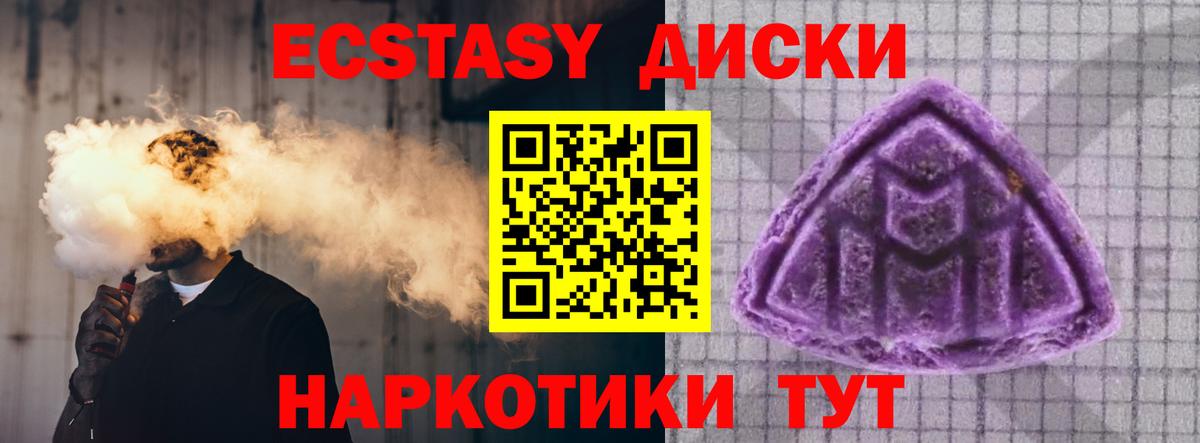 ЭКСТАЗИ MDMA Ейск