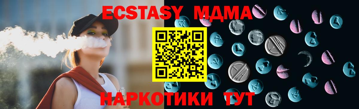 Ейск  Экстази Дубай  ЭКСТАЗИ  Ecstasy 280 MDMA  Вход с VPN 