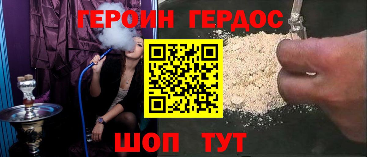 Героин белый Ейск