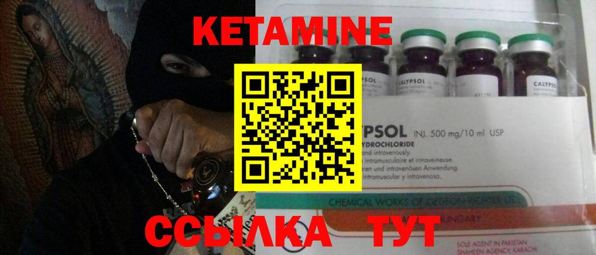 Кетамин ketamine Ейск