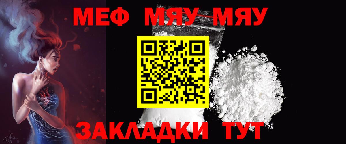 Мефедрон кристаллы Ейск