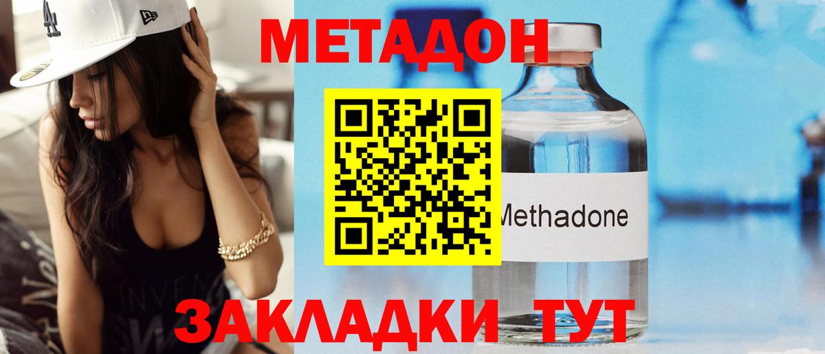 МЕТАДОН кристалл Ейск