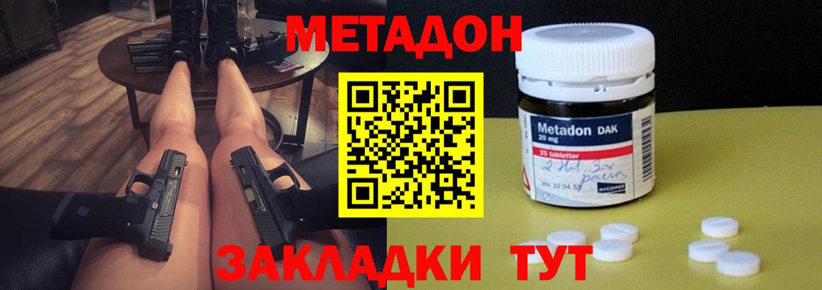 Ейск  МЕТАДОН кристалл  Вход с VPN  МЕТАДОН VHQ 